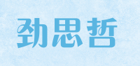 劲思哲品牌logo