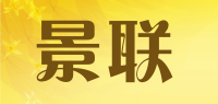 景联品牌logo