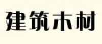 建木品牌logo