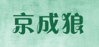 京成狼品牌logo