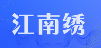 江南绣品牌logo