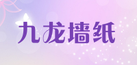 九龙墙纸品牌logo