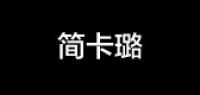 简卡璐品牌logo