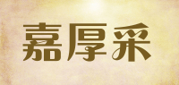 嘉厚采品牌logo