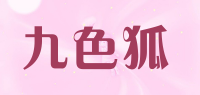 九色狐品牌logo