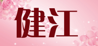 健江品牌logo