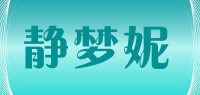 静梦妮品牌logo