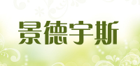 景德宇斯品牌logo