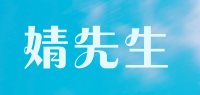 婧先生品牌logo