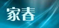家春萩品牌logo