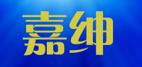 嘉绅品牌logo