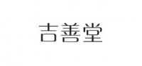 吉善堂品牌logo