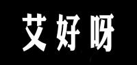 艾好呀品牌logo