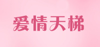 爱情天梯品牌logo