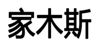 家木斯品牌logo