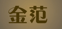 金范品牌logo