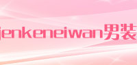 jenkeneiwan男装品牌logo