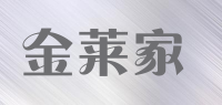 金莱家品牌logo