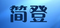 简登品牌logo