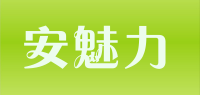 安魅力品牌logo