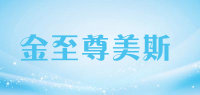 金至尊美斯品牌logo