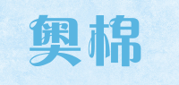奥棉品牌logo