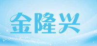 金隆兴品牌logo