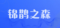 锦鹊之森品牌logo