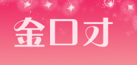 金口才品牌logo