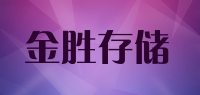 金胜存储品牌logo