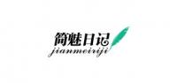 简魅日记品牌logo