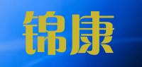 锦康品牌logo