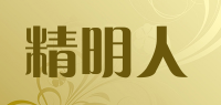 精明人品牌logo