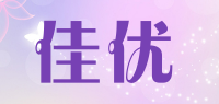 佳优品牌logo