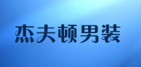 杰夫顿男装品牌logo
