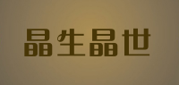 晶生晶世品牌logo