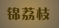 锦荔枝品牌logo