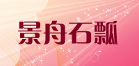 景舟石瓢品牌logo