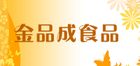 金品成食品品牌logo