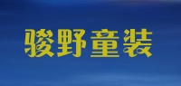 骏野童装品牌logo