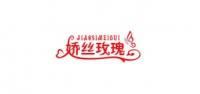 娇丝玫瑰品牌logo