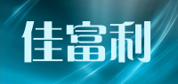 佳富利品牌logo