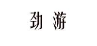 劲游品牌logo