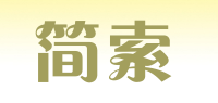 简索品牌logo