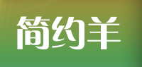 简约羊品牌logo