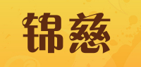 锦慈品牌logo