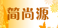 简尚源品牌logo