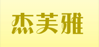 杰芙雅品牌logo