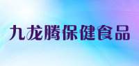 九龙腾保健食品品牌logo