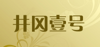 井冈壹号品牌logo